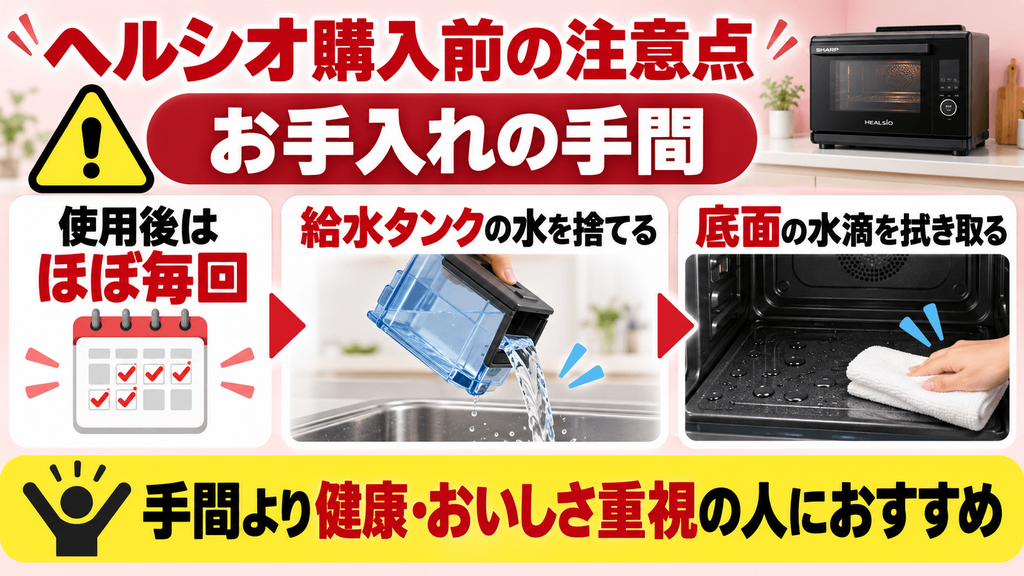 シャープのオーブンレンジ【注意点】購入前に知っておくべきヘルシオのデメリット