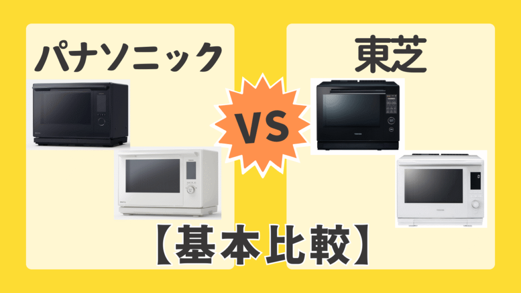 パナソニックと東芝の基本比較