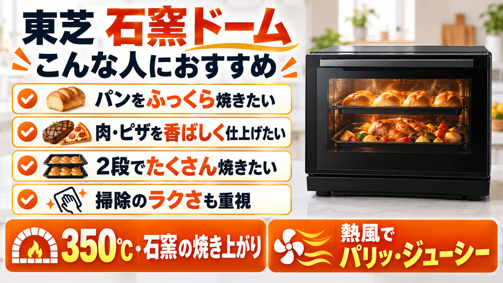東芝（石窯ドーム）がおすすめな人
