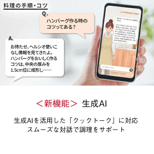 AX-LSX3C クックトーク