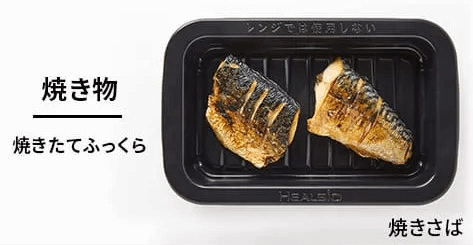 ヘルシオあたため ヘルシオトレー