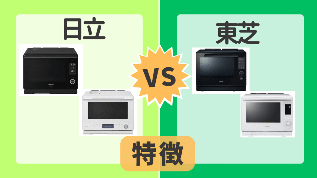 日立と東芝の特徴の違いを徹底比較