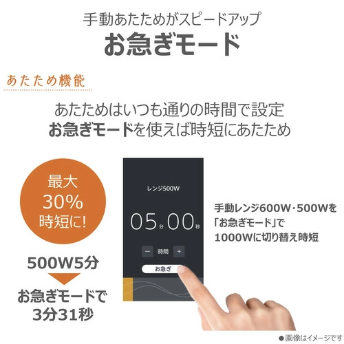 ER-D7000B お急ぎモード