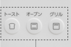 NE-FS3D　トーストボタン