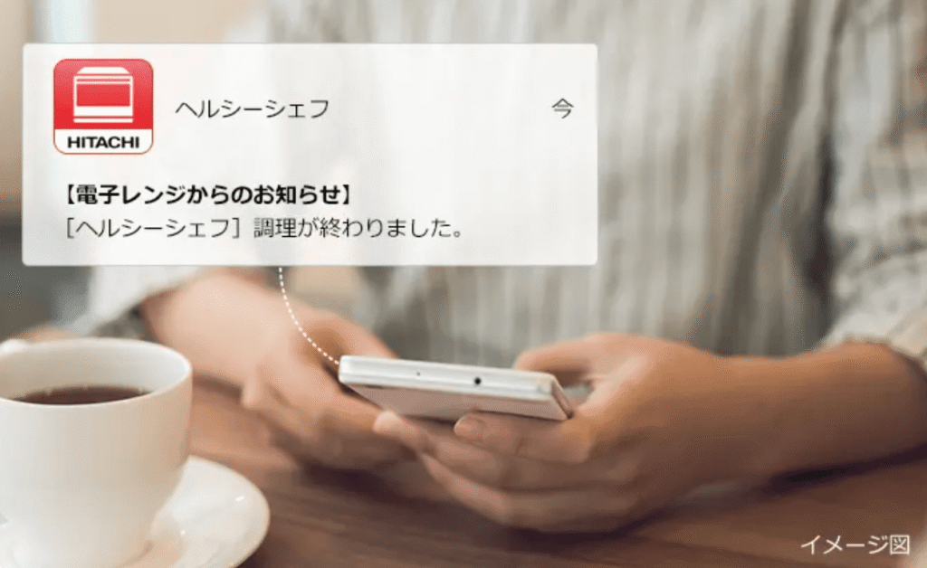 日立　スマホ連携　プッシュ機能