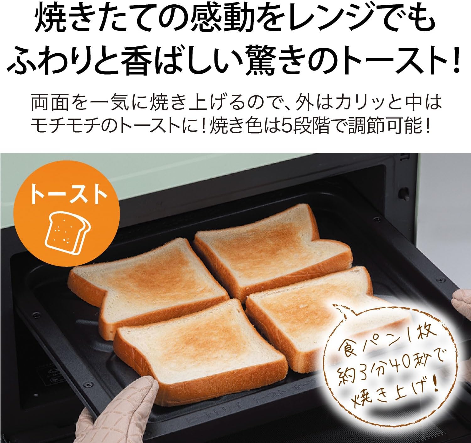 アラジン　グラファイトオーブンレンジ　トースト