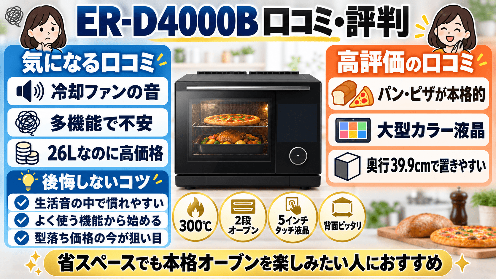 ER-D4000B 口コミ・評判まとめ