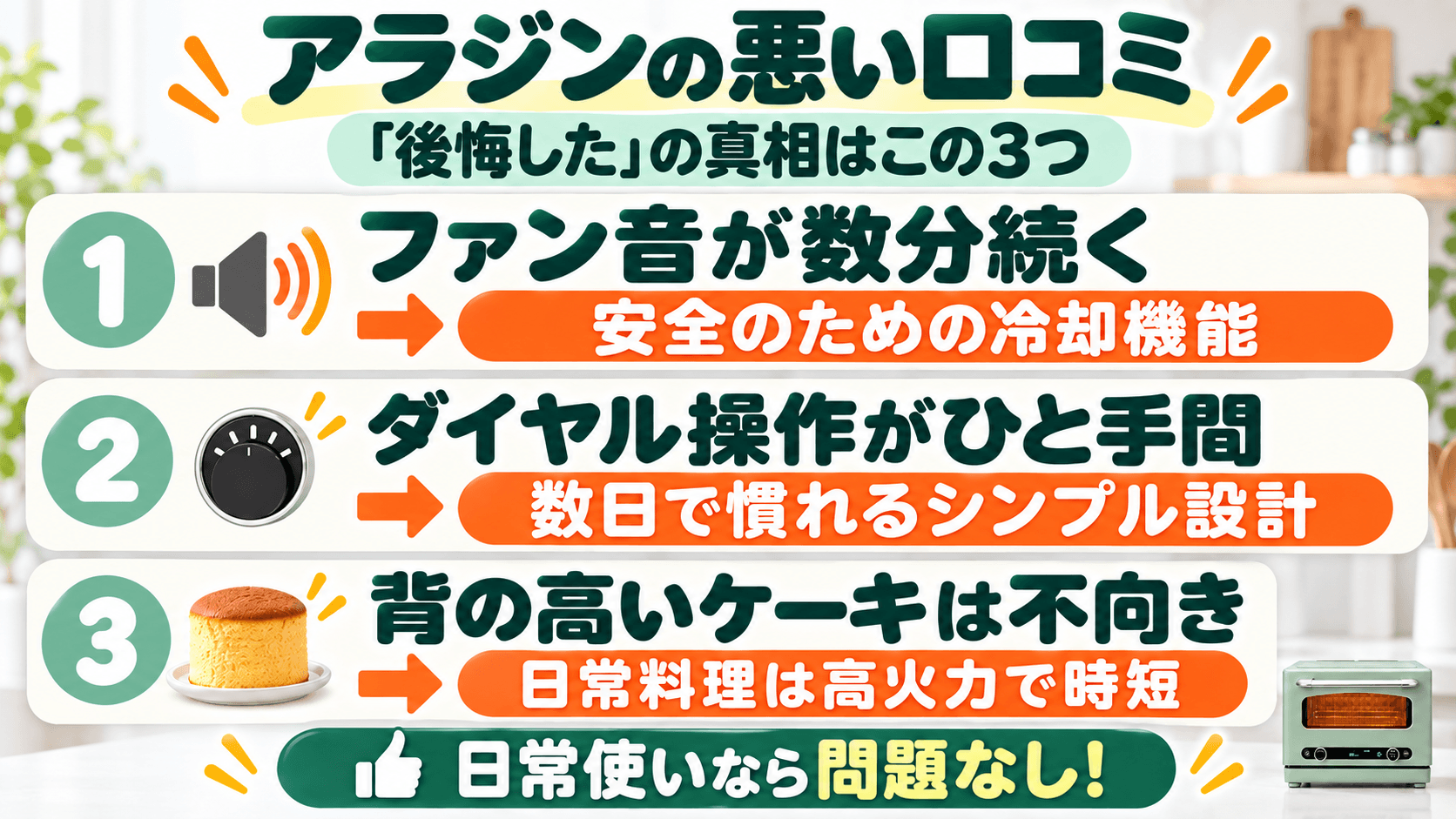アラジングラファイトオーブンレンジの悪い口コミと解決法