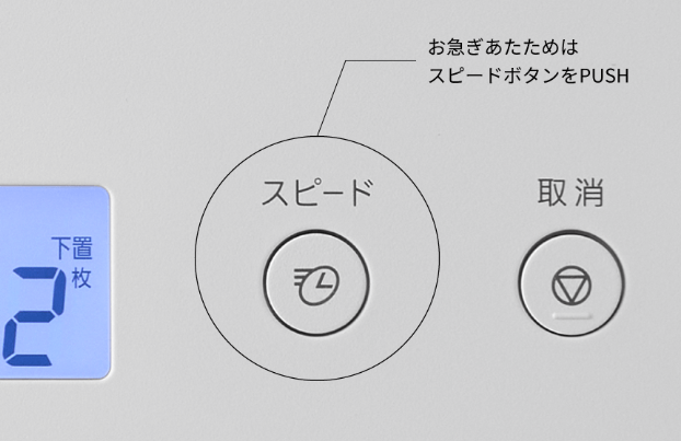 NE-FS2E　お急ぎあたため「スピード機能」