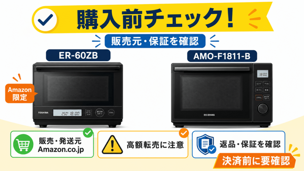 【購入前チェック!】ER-60ZBとAMO-F1811-Bの後悔しないための確認ポイント販売元や保証内容をしっかりチェック