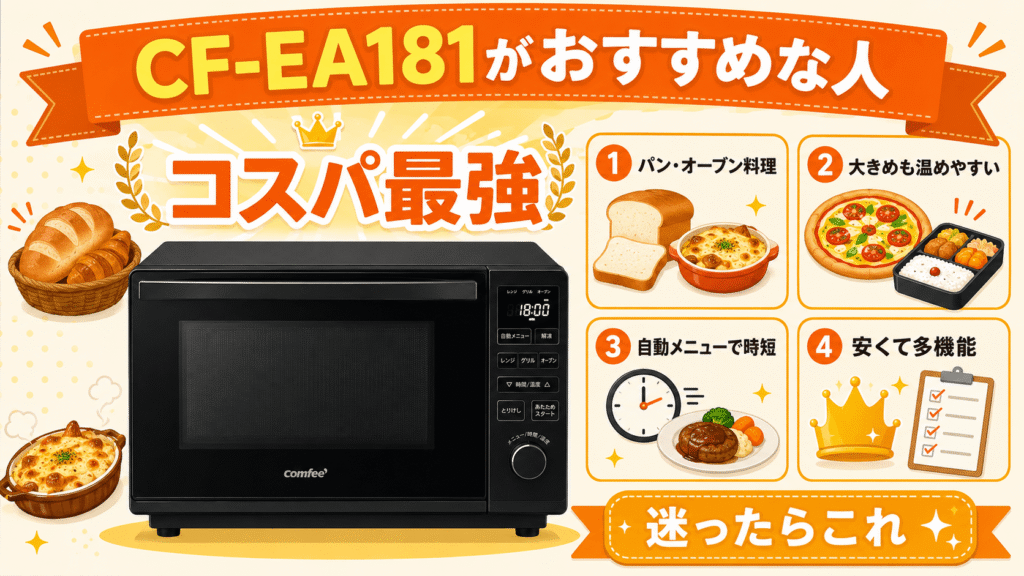 CF-EA181がおすすめな人【コスパ最強】