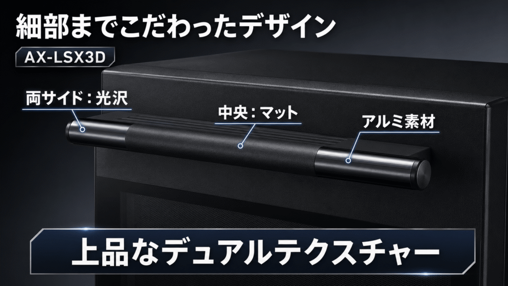 AX-LSX3D　ハンドルデザイン