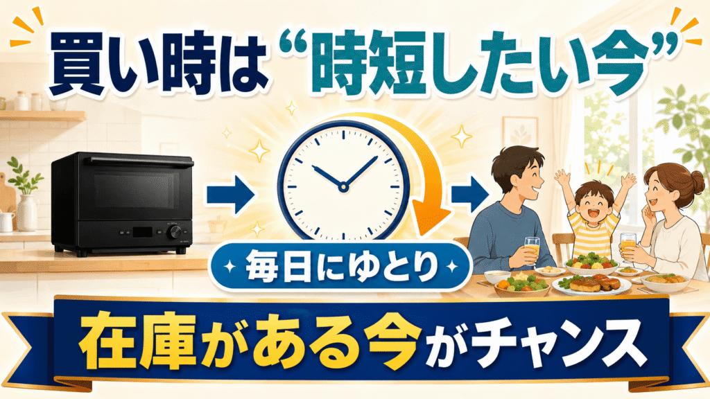 型落ち「NE-BS6C」の在庫はいつ消える？値下がり底値のタイミングと後悔しない買い時　結局いつ買うべき？予算と「時短したい」と思った今が最高の買い時