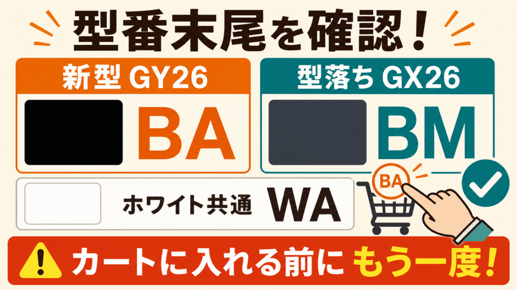 ES-GY26とES-GX26購入前の注意点と最終確認リスト 型番末尾のBA・BM・WAを間違えないよう注意