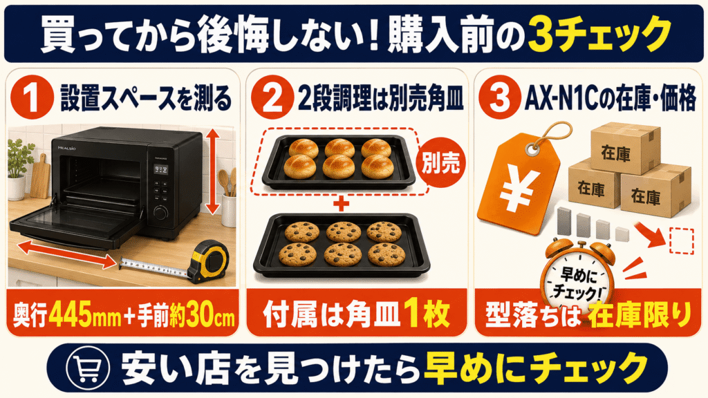 買ってから後悔しない！購入前に確認したい3つの注意点