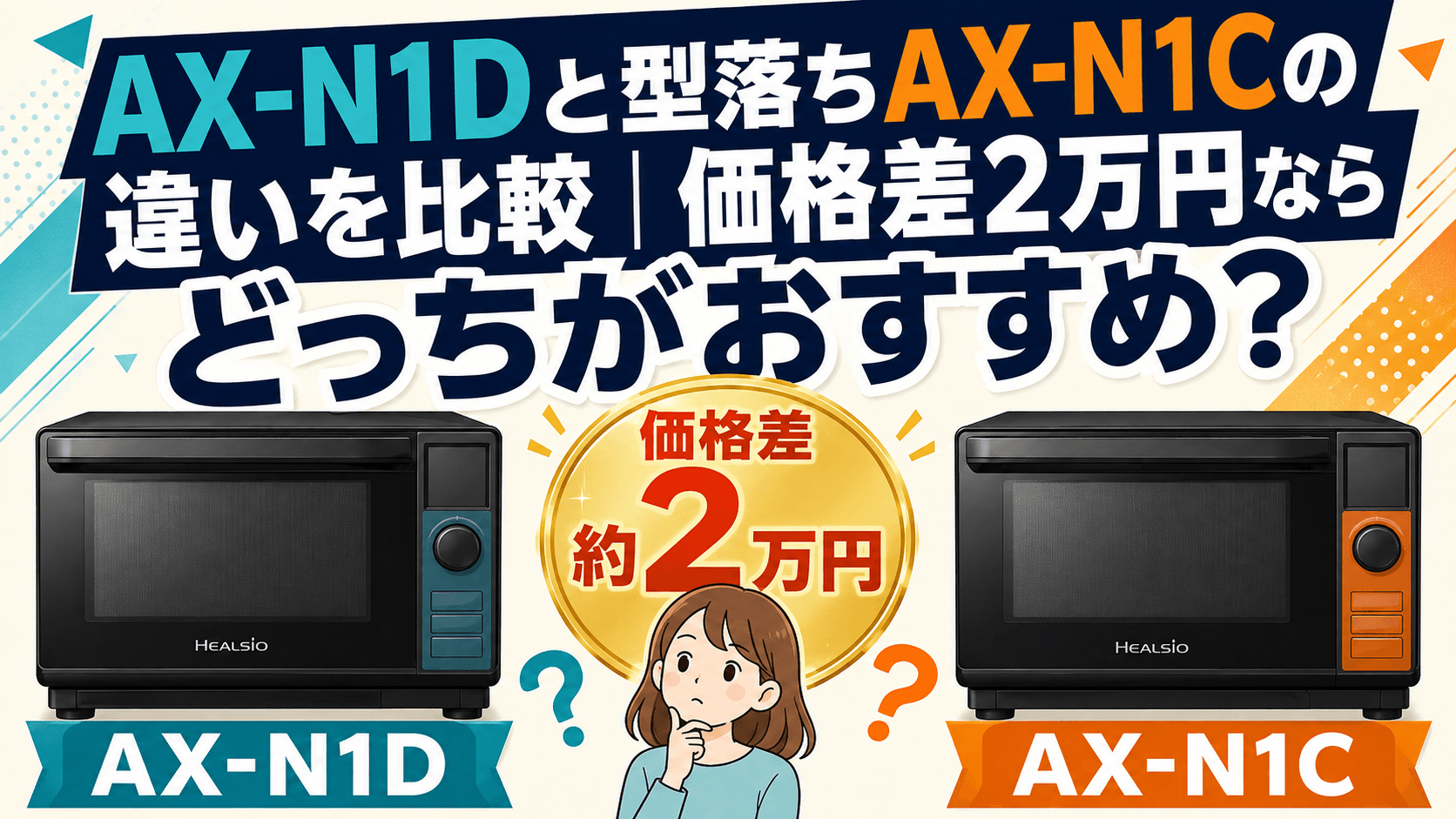 AX-N1Dと型落ちAX-N1Cの違いを比較｜価格差2万円ならどっちがおすすめ？