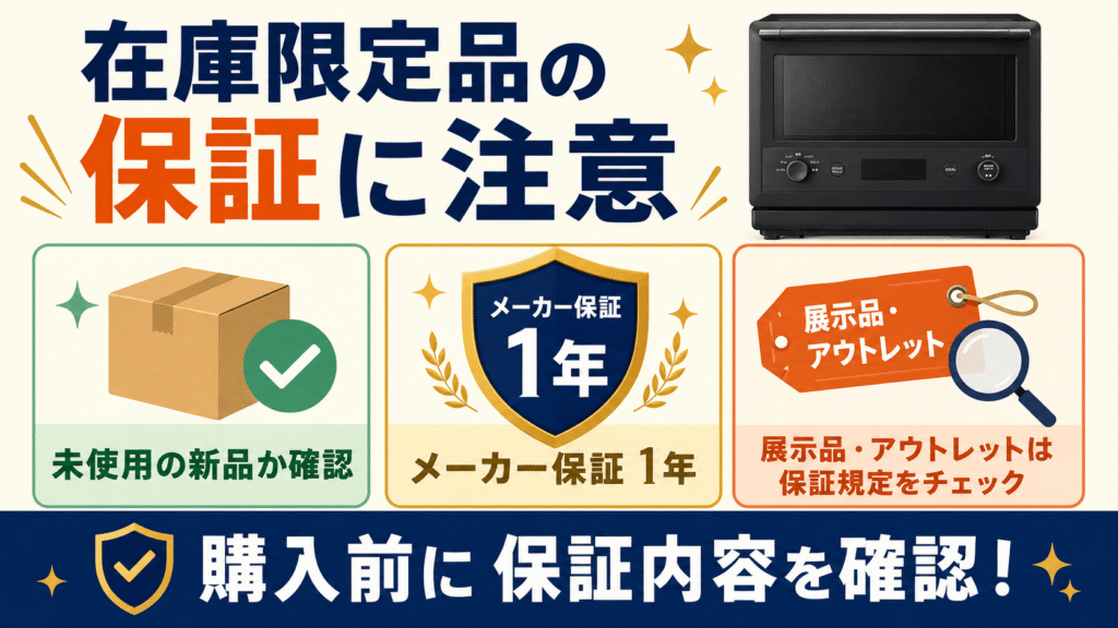 ES-GX26を安く買う方法 在庫限定品を買う際の保証の注意点