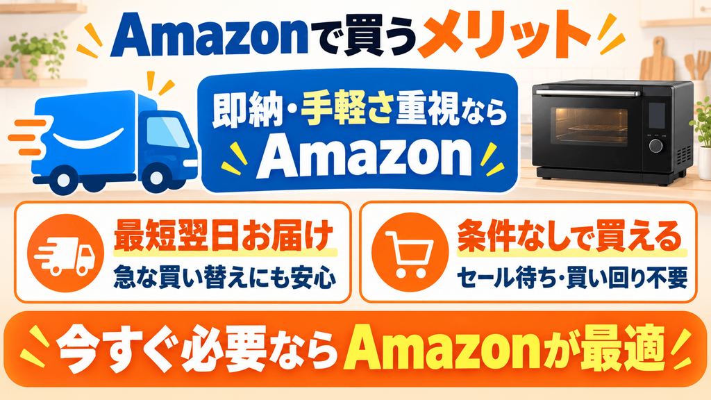 ショップ別に見るER-D5000Cを安く買う方法とメリット・デメリット　Amazon：「初期の現金支出」を抑え、即納を重視する人向け